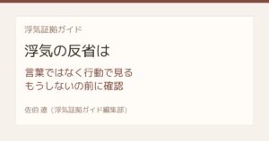 浮気の反省は行動で見る もうしないを信じる前の確認リスト